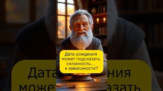 Склонность к зависимости? Нумерология и алкоголь 🌓