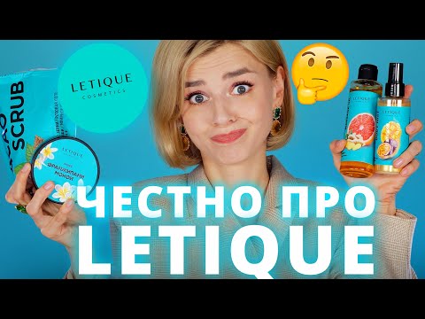 ЧЕСТНЫЙ ОТЗЫВ про ЛЕТИК (LETIQUE) - САМУЮ ПОПУЛЯРНУЮ ИНСТАГРАМ КОСМЕТИКУ!