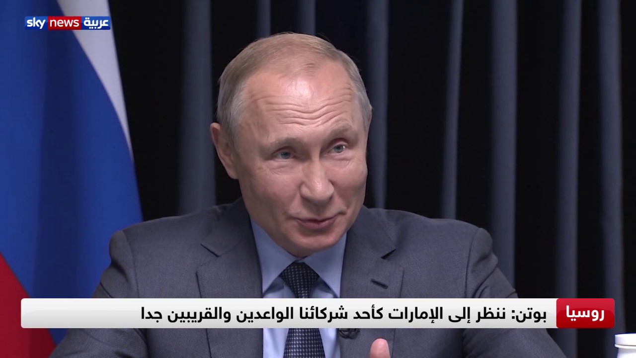 الرئيس الروسي فلاديمير بوتن في حوار مع سكاي نيوز عربية
