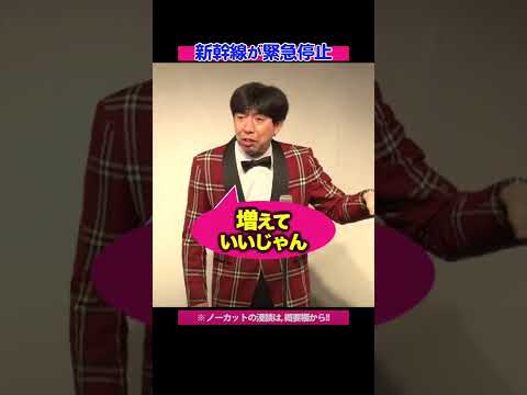 新幹線が止まっても… #shorts