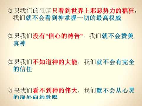 (迎见我主 201) (有声) 在我们走基督徒的道路之前，我们需要知道真神的心意