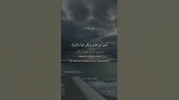 ماتيسر من سورة الإنسان القارئ عثمان الحداد #اكتب_شي_تؤجر_عليه