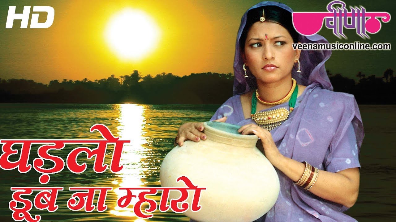 Ghadlo Doob Ja Mharo   Rajasthani Holi Song  Manohar  Veena Music