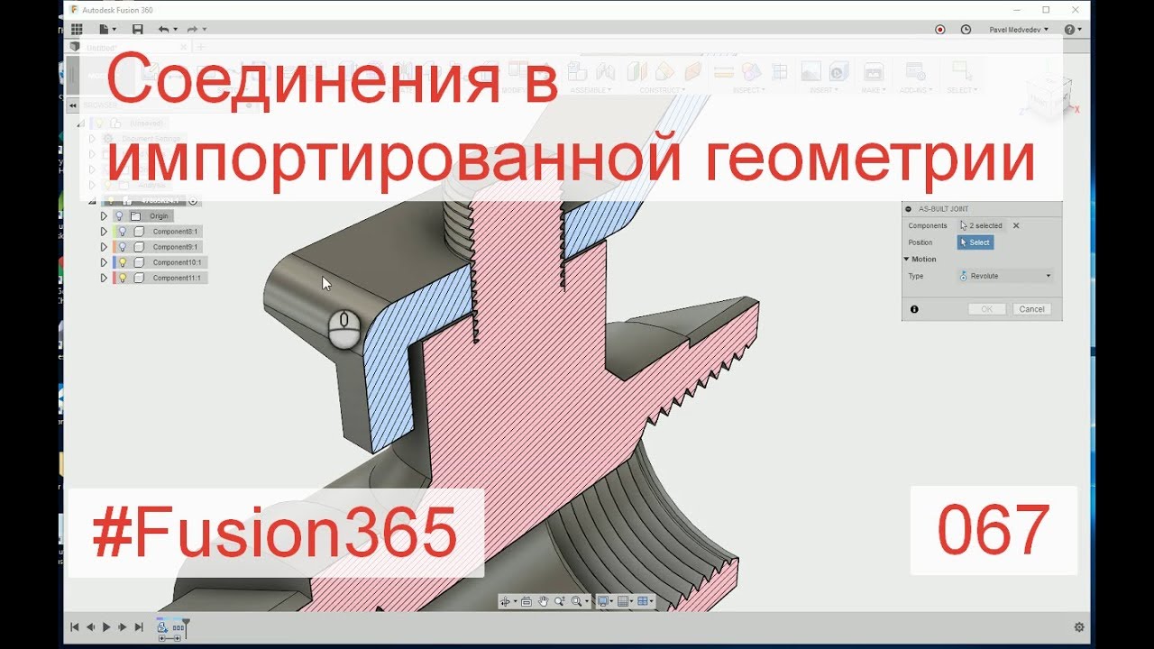 Соединения fusion. Fusion 360 резьба. фьюжн 360 сварной шов.