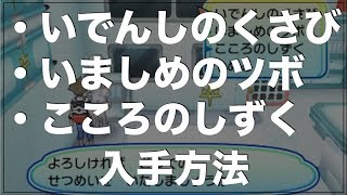 ウルトラサンムーンのいでんしのくさび いましめのツボ こころのしずく入手方法 ラビットのゲーム攻略