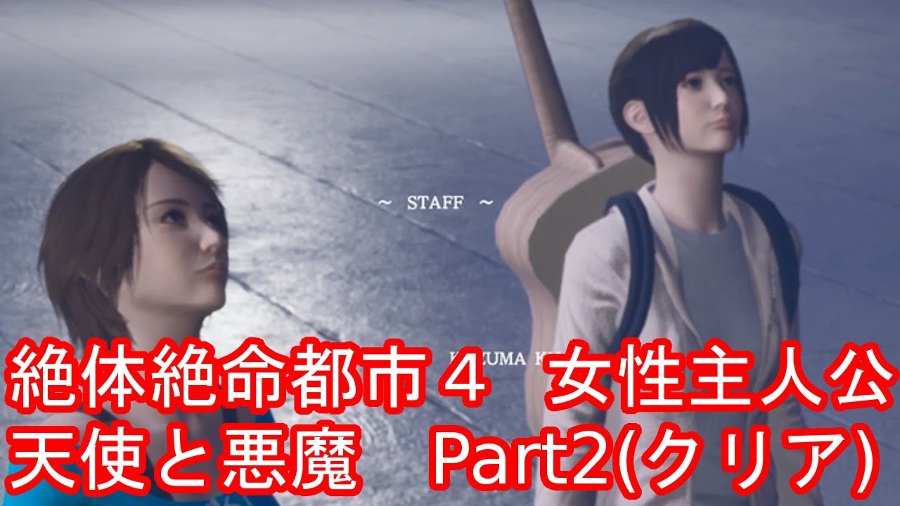 絶 体 絶命 都市 4 ひどい