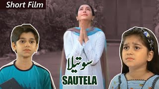 Short Film | Sautela | Shazia Naz - Kaiser Khan - Nizamani | Geo Films