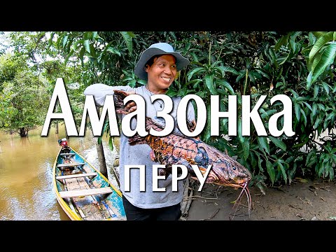 Перу. Там, где начинается Амазонка / Peru. Where the Amazon begins [EN, LV subt]