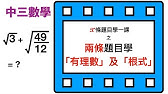 中三數學 狗仔版本 F 3 Math With Dogs Youtube 中三數學 狗仔版本 F 3 Math With Dogs Youtube
