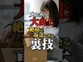 メルカリ大炎上！絶対返金できる裏技