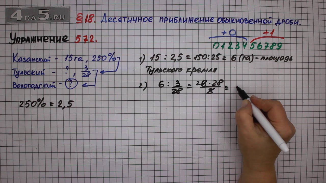 6 класс часть 2 номер 572