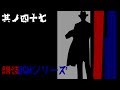 朗読BGMシリーズ 怖い話 【怪談】 其ノ四十七