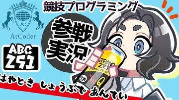 落ち着いて、素早くとけばパフォ安定のABC251【Pythonプログラミング入門/ゆっくり実況】