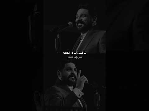 خنت الكضه وياك حسام الرسام