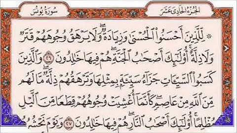 سورة يونس مكتوبة بدون صوت للقراءة