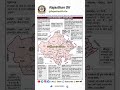 राजस्थान सीमा Map | Rajasthan Border GK | Rajasthan GK #shorts #rajasthangk #rajasthanborder #gk
