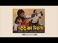 Pain is a many splendid thing  usha uthup  nargis  dard ka rishta  saarc tune hmv ost from lp