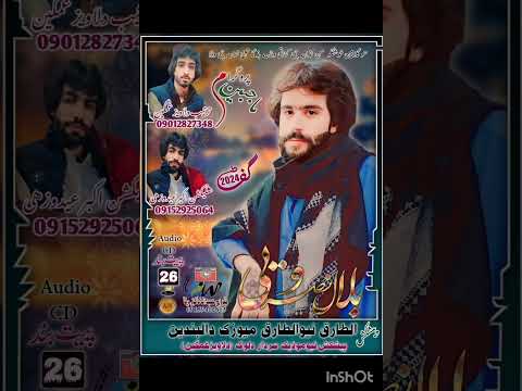 آهنگ بلال نصروی من بوس غریبه پولدار ات گلا بورت