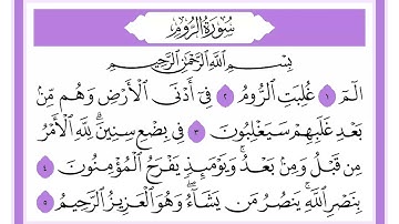 30 سورة الروم الشيخ محمد صديق المنشاوي رحمه الله