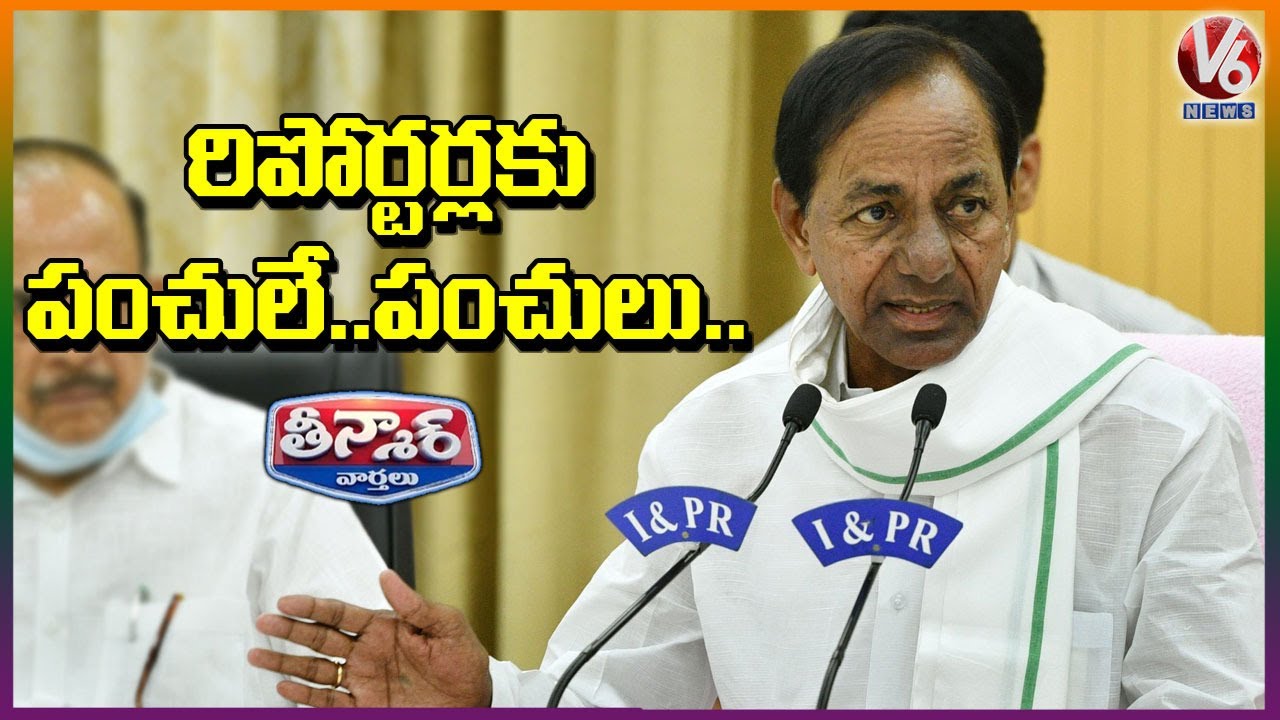 CM KCR funny Punches on Reporter in Press Meets  V6 News