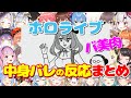 バ美肉VTuberの中身バレの反応まとめ【空気読み。3/ホロライブ切り抜き】