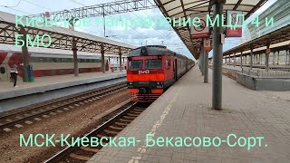 Киевское Направление Ржд (Мцд-4) + Бмо. Эд2Т-0027. Маршрут Москва-Киевская - Бекасово-Сортировочное.