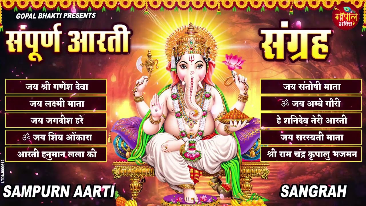 Sampoorn Aarti Sangrah | सम्पूर्ण आरती सँग्रह | Aartiyan | आरतियां | #trending No.1 Sampoorn Aartiya