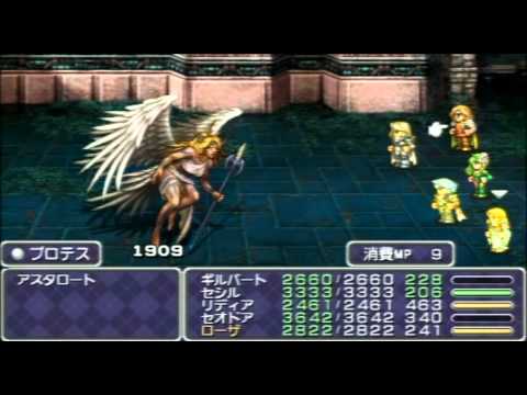 【FF4PSP】アスタロート