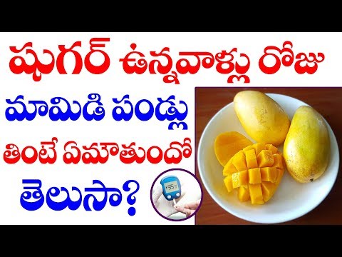 షుగర్-పేషెంట్స్-మామిడి-పండ్లు-తినవచ్చా?-|-can-diabetic-patients-eat-mangoes-|-sugar-control-tips