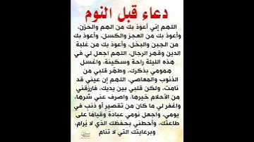 دعاء قبل النوم  ردده مستجاب باذن الله 🤲#ستوريات_أدعية_دينية#ستوريات_دعاء_بدون_صوت#أدعية#تسبيح#أذكار
