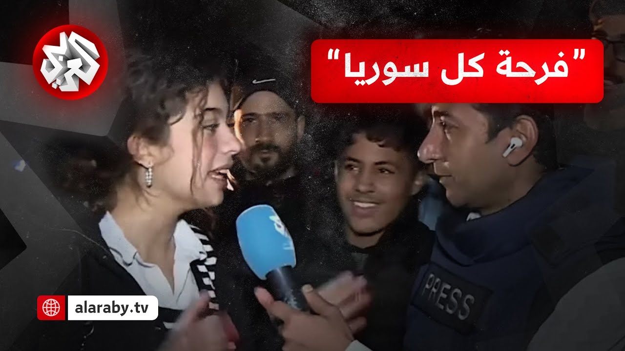 بين الفرح والدهشة.. التلفزيون العربي يرصد ردود فعل السوريين في دمشق بعد سقوط نظام الأسد