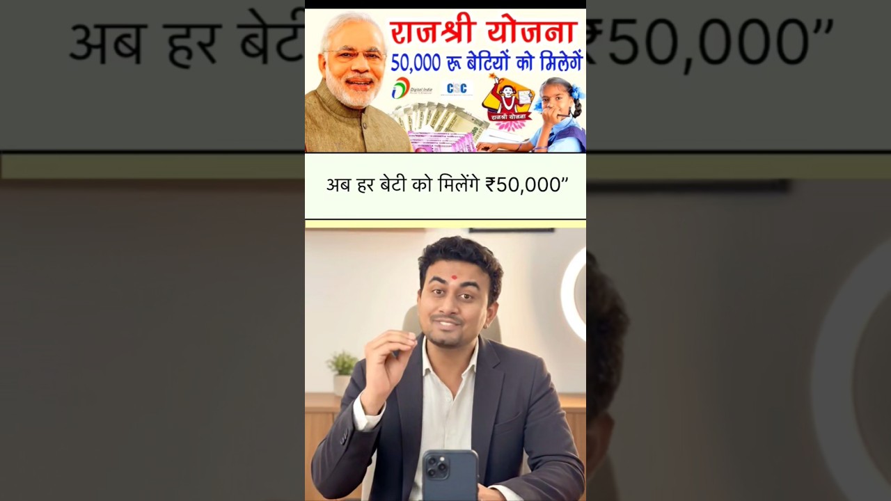 Mukhyamantri Rajshree Yojana Online Apply 2026 | Beti Ko ₹50,000 Kaise Mile? | New Update