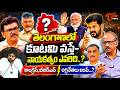 తెలంగాణ లో కూటమి వస్తే - నాయకత్వం ఎవరిది? | Senior Journalist Dilip Reddy Explosive Analysis | TOne