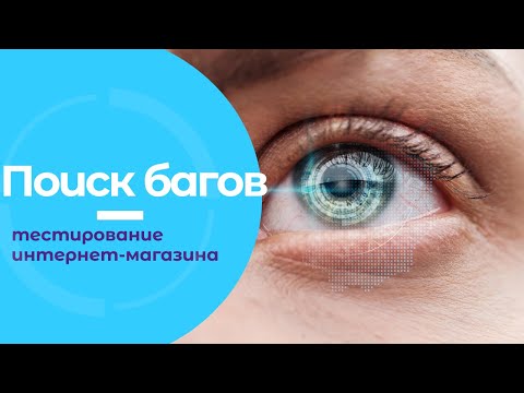 ПОИСК БАГОВ НА РЕАЛЬНОМ ПРИМЕРЕ