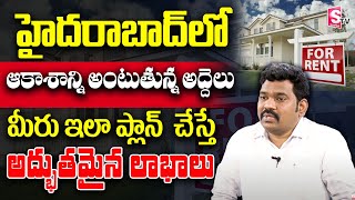 Ram prasad - House Renting Tips in Telugu 2024 | HYD Rent houses | Best Investment Plan for 2024