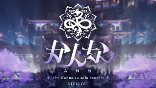 Airi Kanna 1st solo Concert [ KANNA ]