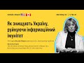 Як знищують Україну, руйнуючи інформаційний імунітет | Лекція Оксани Мороз для діаспори США і Канади