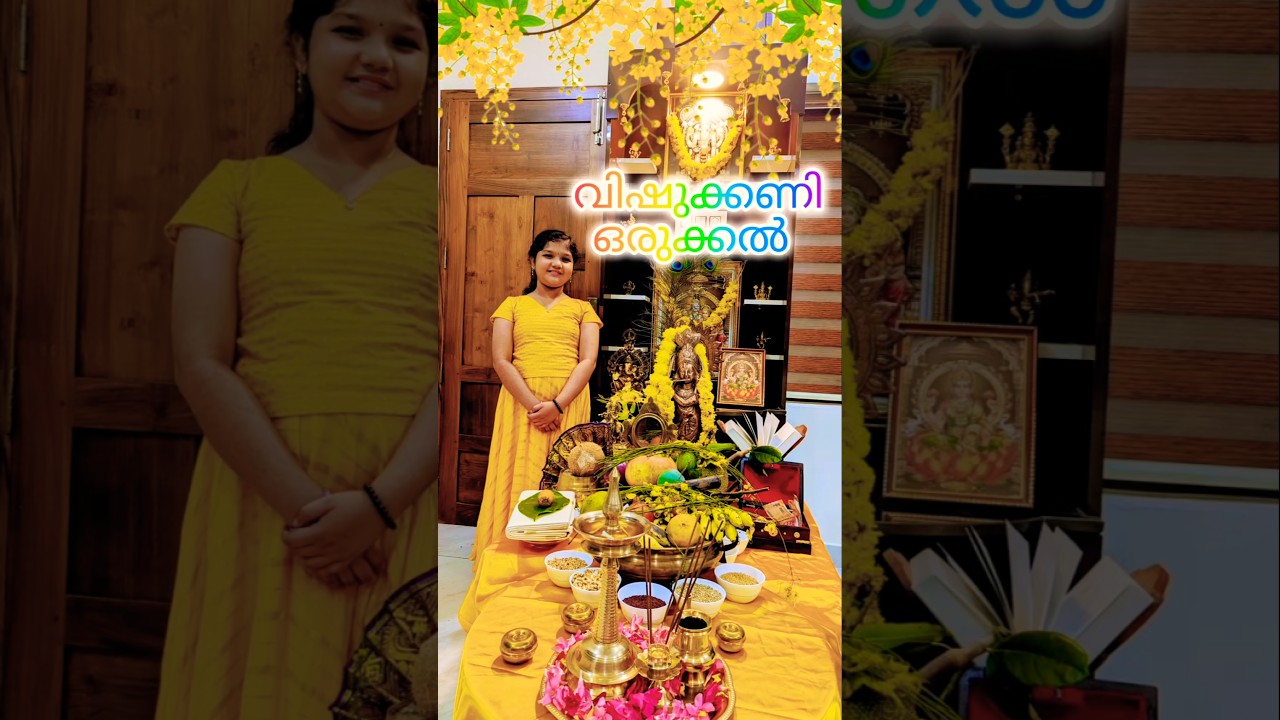 Vishukani🌼 2025 | വിഷുക്കണി ഒരുക്കൽ 