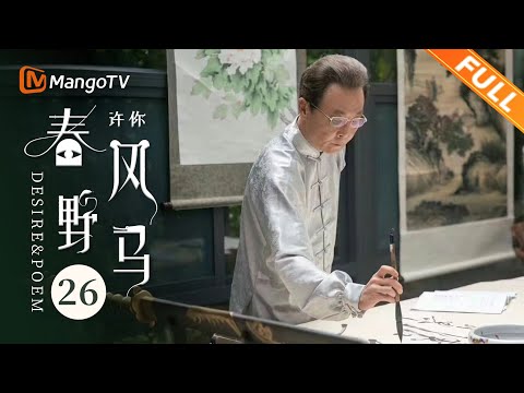 [Multi Sub] EP26：路宇琛拳击叶风 | 许你春风野马 Desire & Poem | 袁昊柴碧云爆笑闯职场花式整活【芒果TV青春剧场】