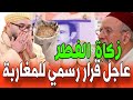 عاجل رسميا تحديد زكاة الفطر لسنة 2026 في المغرب ب23 درهما التفاصيل الكاملة عاجل رسميا تحديد زكاة الفطر لسنة 2026 في المغرب ب23 درهما التفاصيل الكاملة
