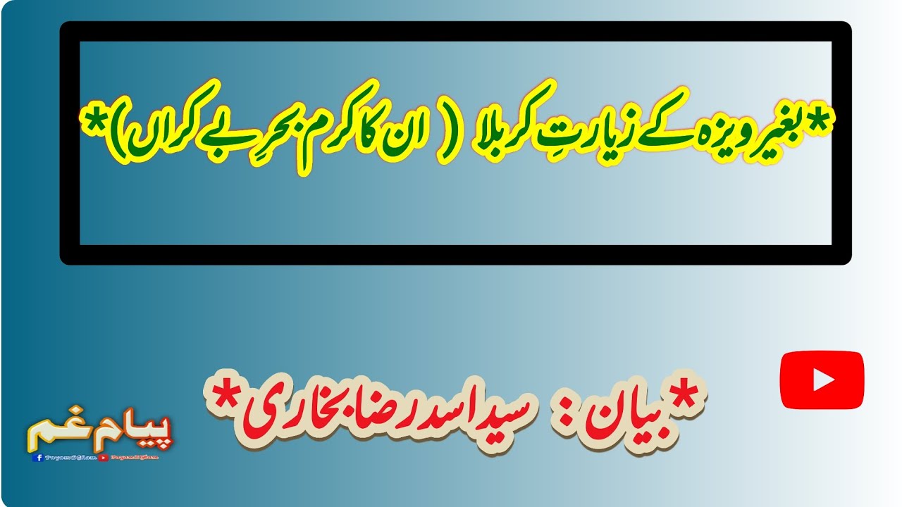Zakir Syed Asad Raza Rizvi hd video about ziarat - YouTube