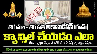 How to Cancel TTD Rooms Online | Tirumala Tirupati Accommodation Cancellation Procedure