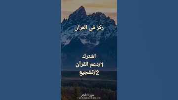 اجمل صوت قران في الدنيا القارئ الشيخ هزاع البلوشي  نبئ عبادي