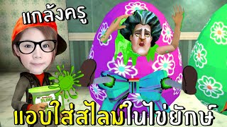 [ENG SUB] Pranking Teacher with Slimy Easter Eggs#11 | scary teacher 3D