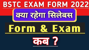 Bstc 2022 form date/bstc 2022 form kab start honge/bstc online form 2022/bstc exam2022 kab hogi/2022