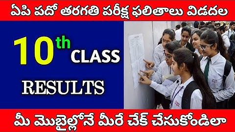 AP 10TH CLASS RESULTS 2022|HOW TO CHECK AP 10TH CLASS RESULTS 2022|AP SSC 10TH CLASS 2022.