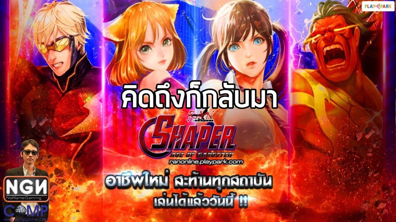 ran online อาชีพ  2022 New  RAN ONLINE (PC) อาชีพใหม่ Shaper (เซิร์ฟชินจูกุ)