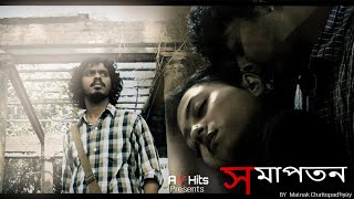 Samapatan | স মা প ত ন | a Bengali Short Film | BY Mainak Chattopadhyay | Presented by Av Hits