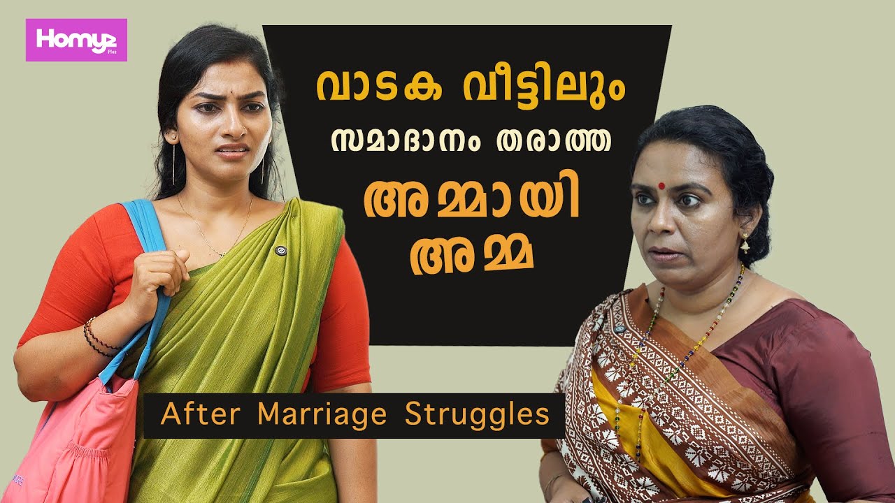 After Marriage Struggles |