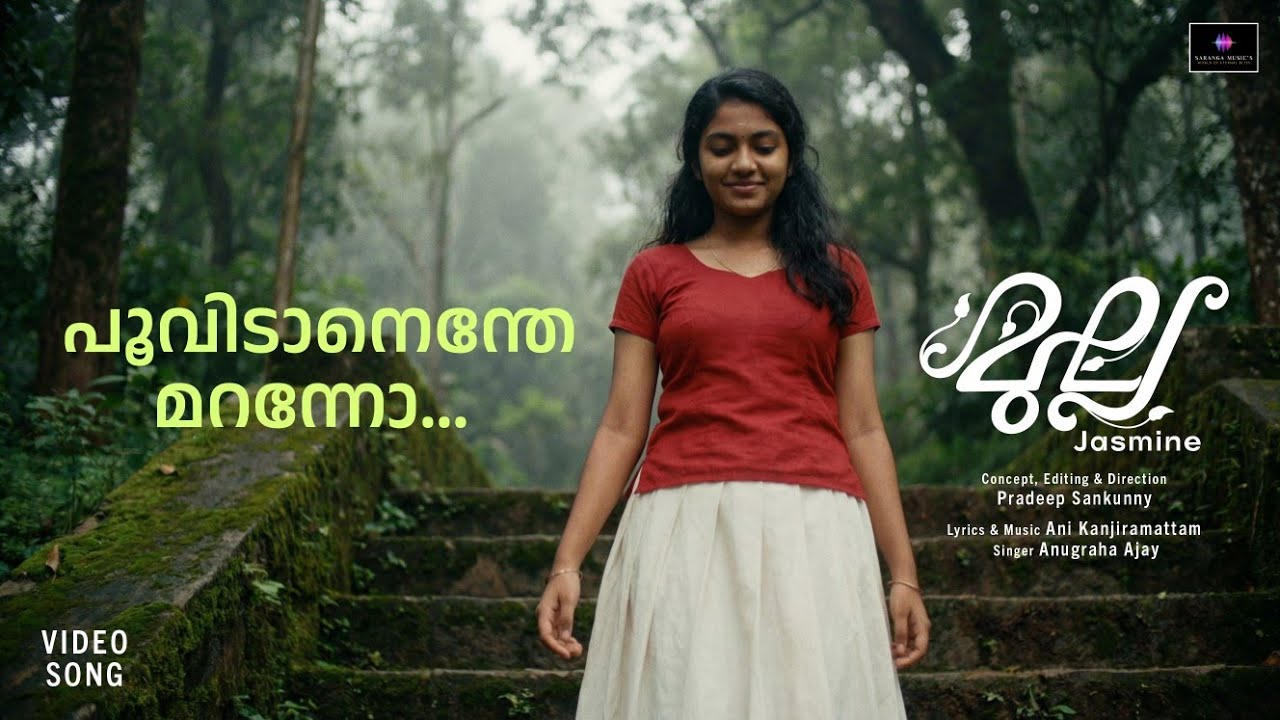 പൂവിടാനെന്തേ മറന്നോ |മുല്ല വീഡിയോ ആൽബം|സാരംഗമ്യൂസിക്സ് |ഹരി ഓഡിയോസ് |